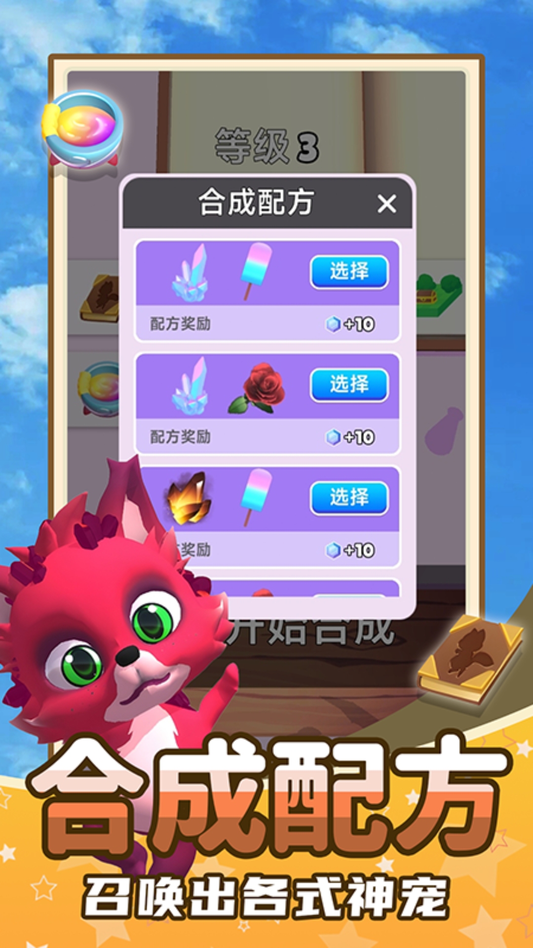 魔法奇遇记游戏图2