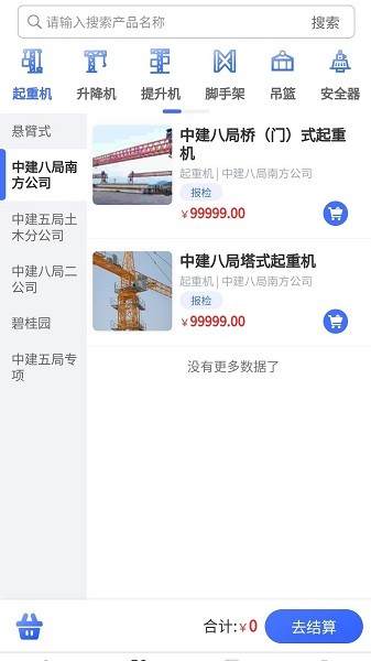 特种设备检验app图2