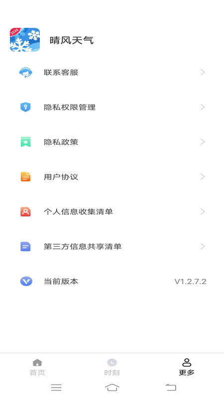 晴风天气app图2
