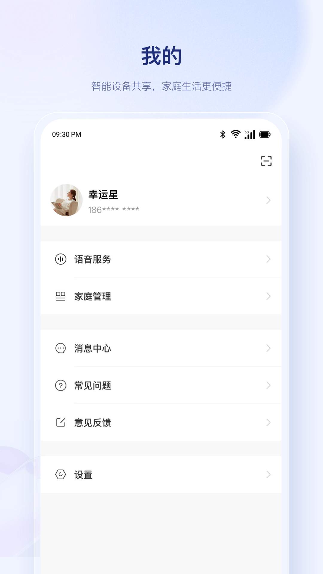 uHome+官网版图2