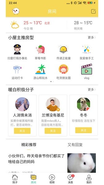暖白小屋app图2