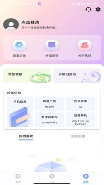 幸运来电秀app图3