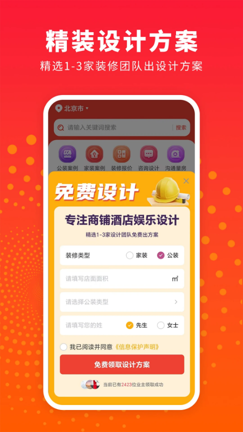 家装设计软件图1