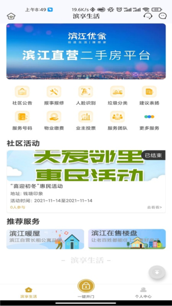 滨享生活软件图1