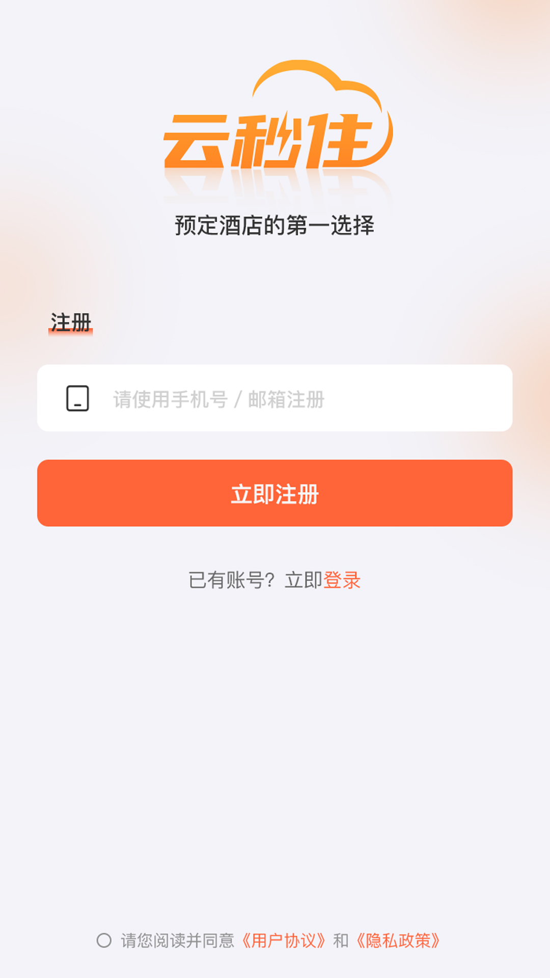 云秒住app