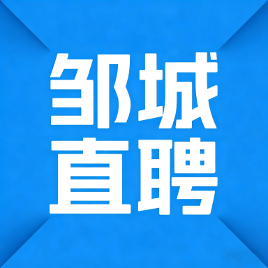 邹城直聘app图标