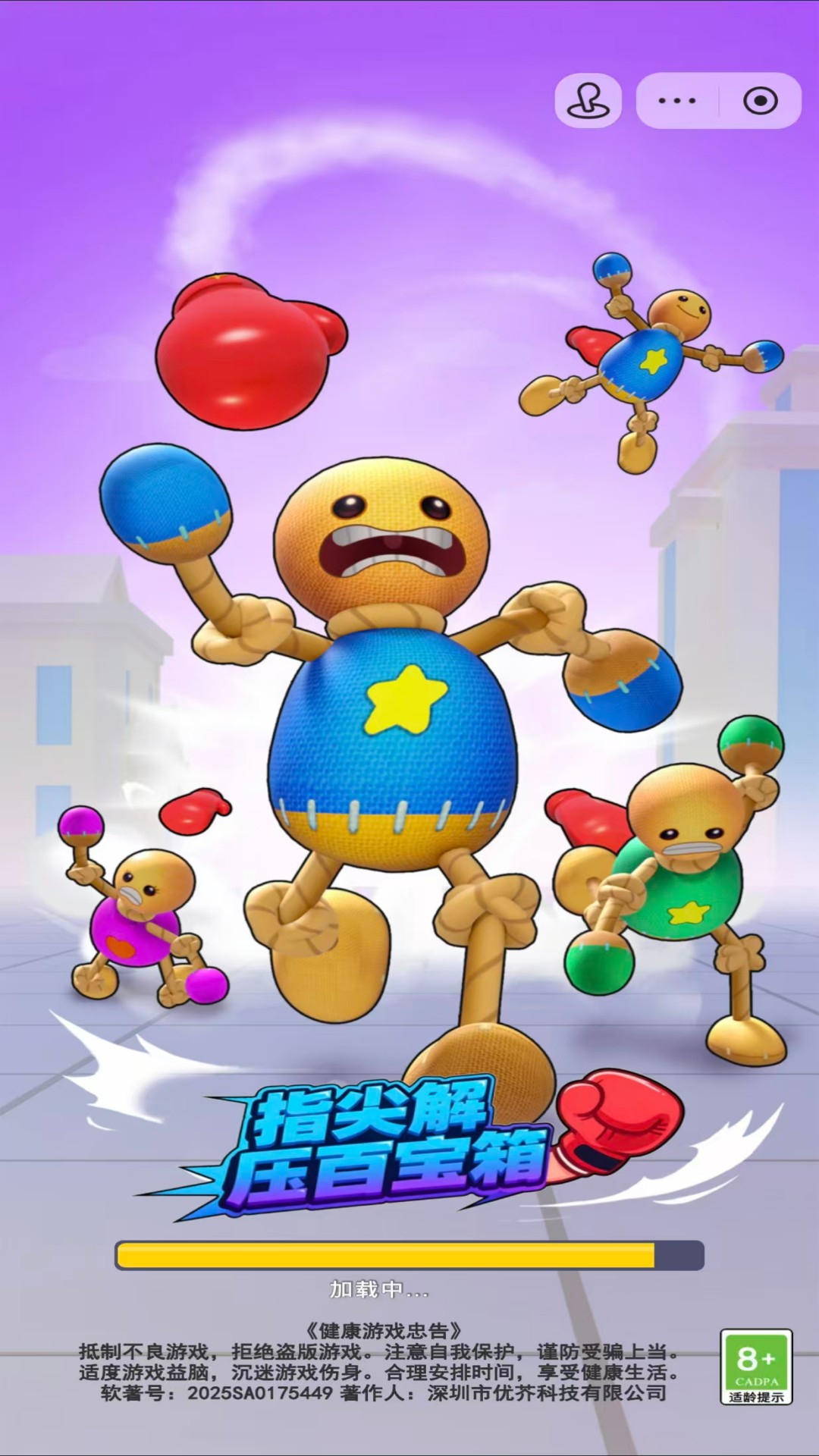指尖解压百宝箱游戏