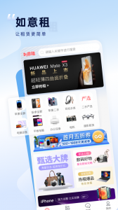 如意租app图3