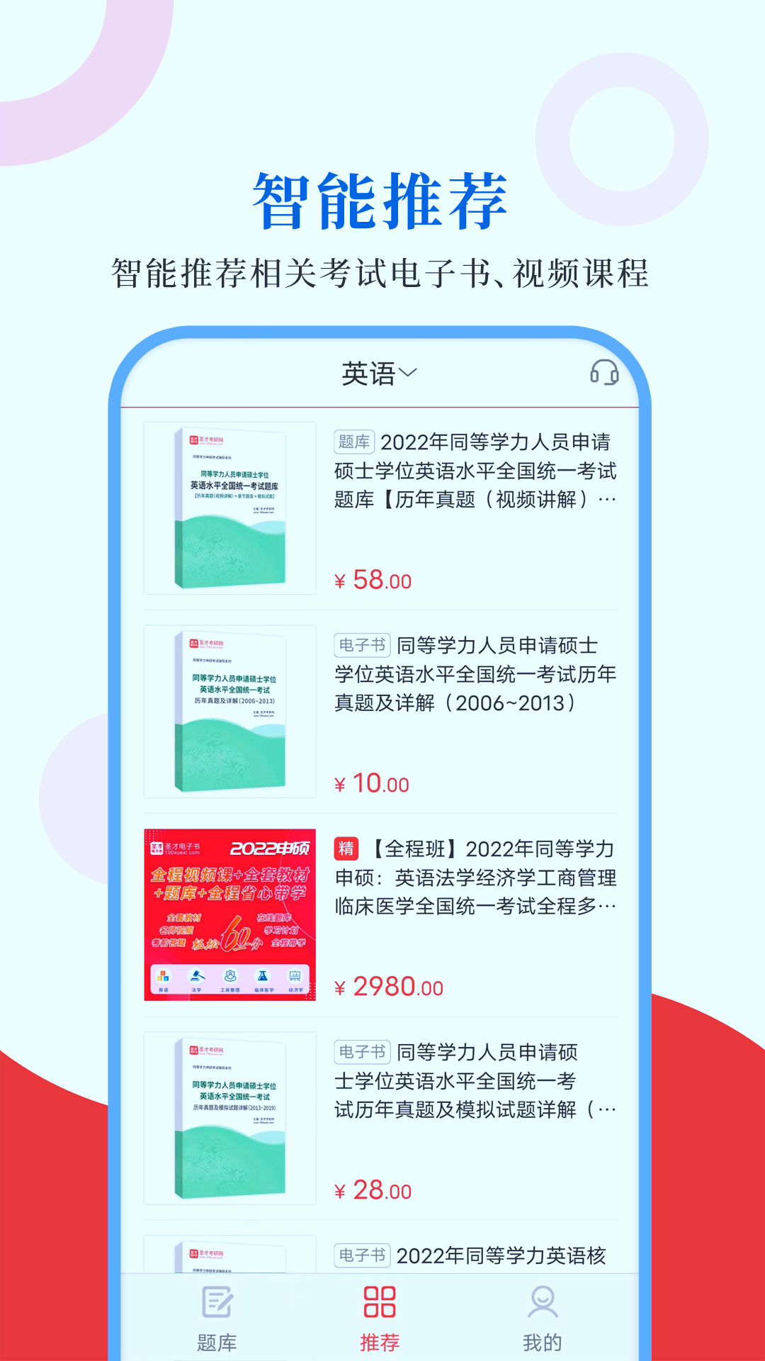 同等学力圣题库app图3
