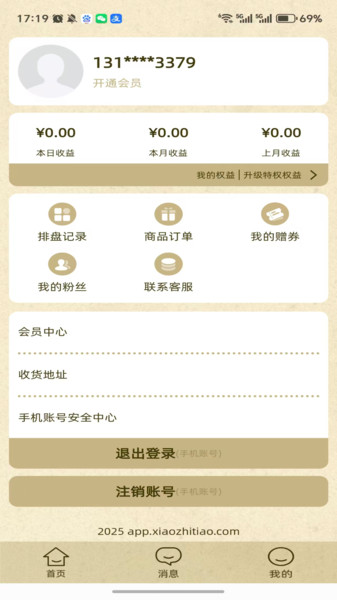 小纸条app图3