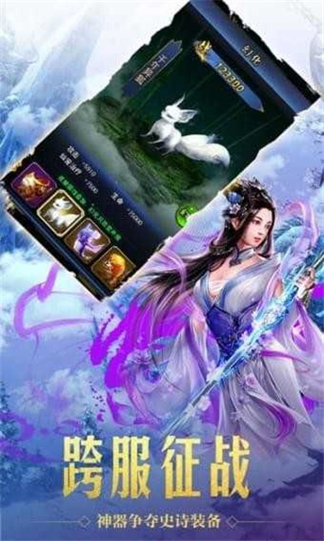 凡人御灵传安卓版图2