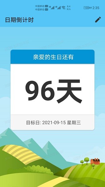 日期倒计时软件图3
