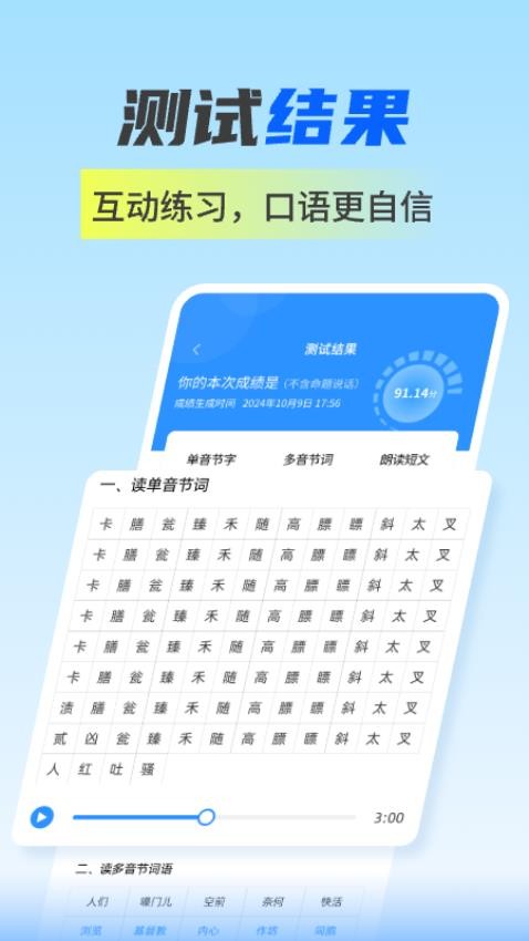 普通话水平自测试软件图3