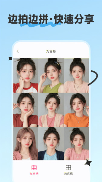 美颜拼图相机app图4