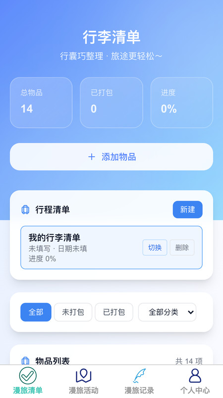 行云漫旅app图4