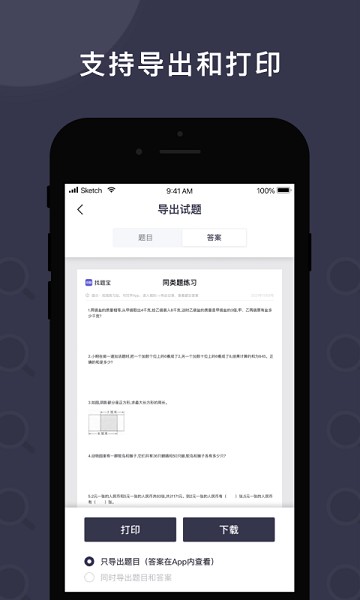 找题宝app