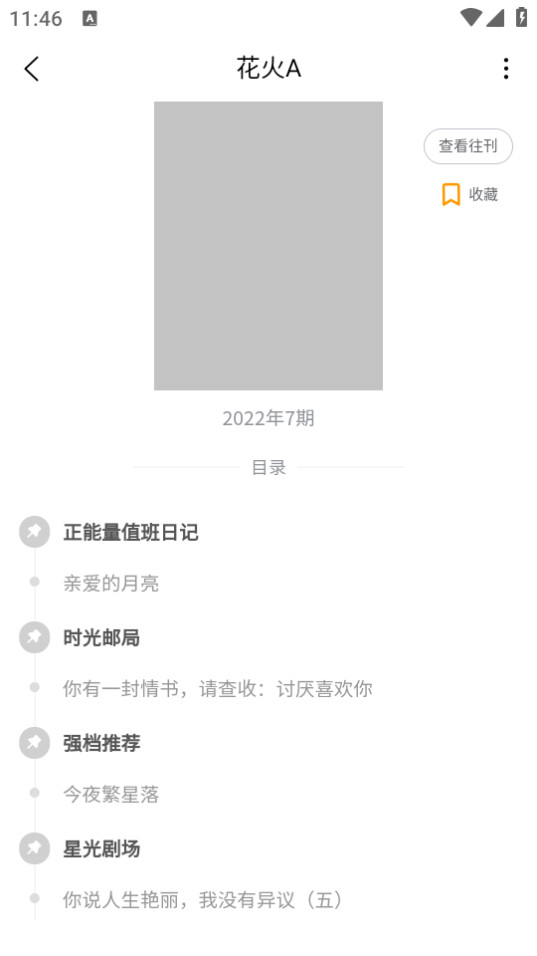 期刊杂志app图3