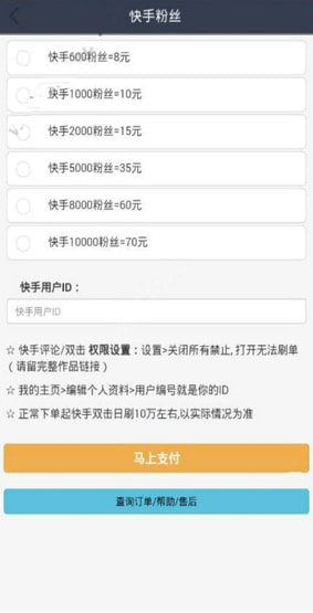 快手自动涨粉app图3