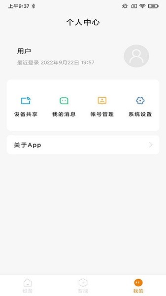 欧瑞智控app图1