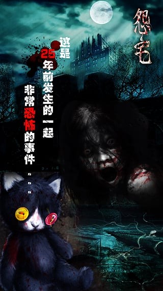 怨宅手机版