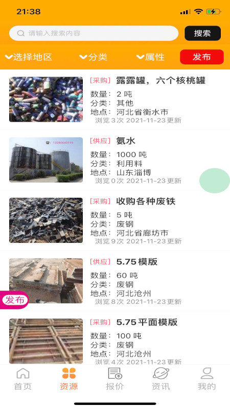 小朋废品app图5