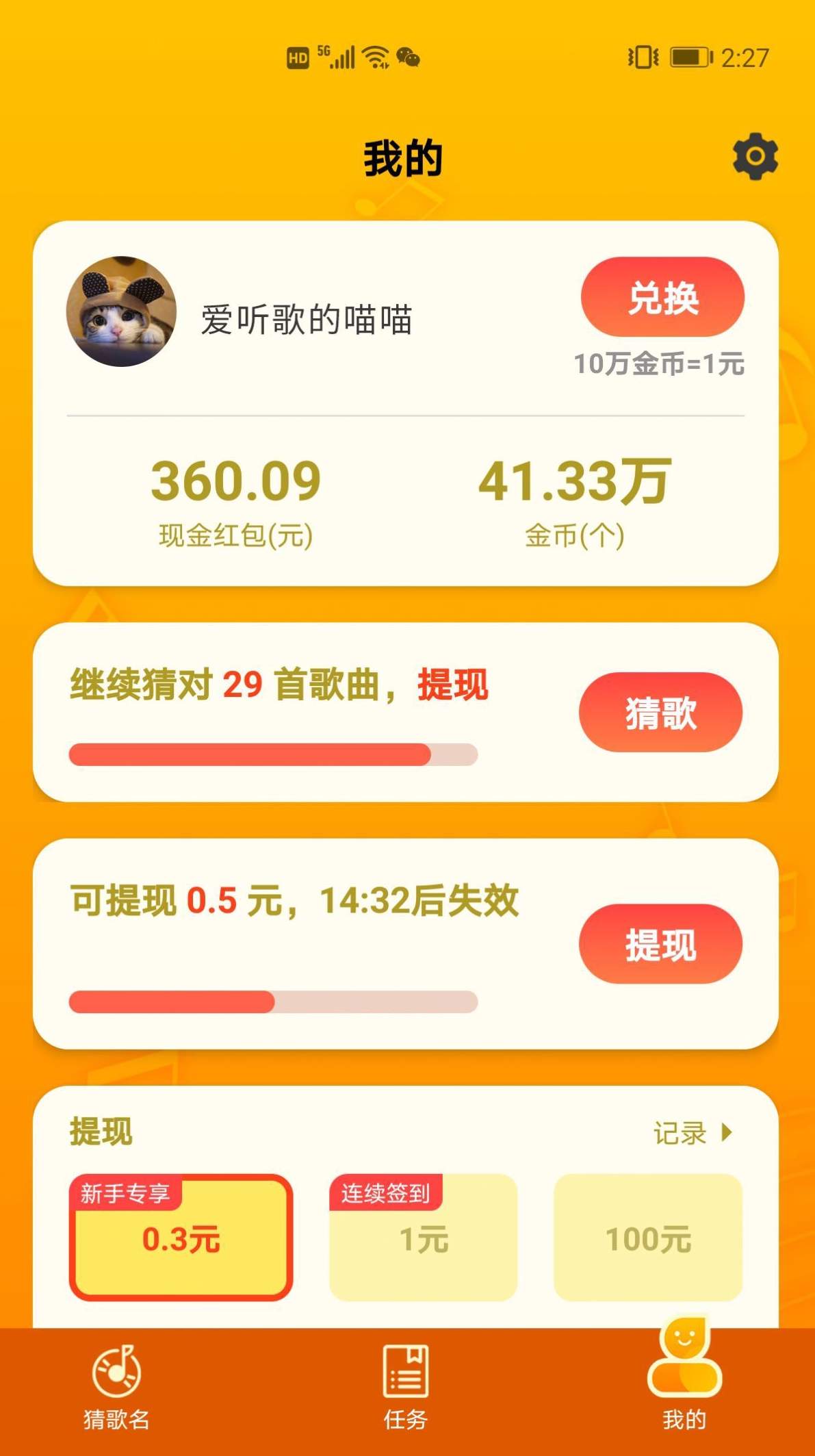 猜歌大全最新版图3