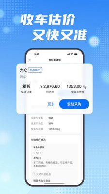 车废宝app图1