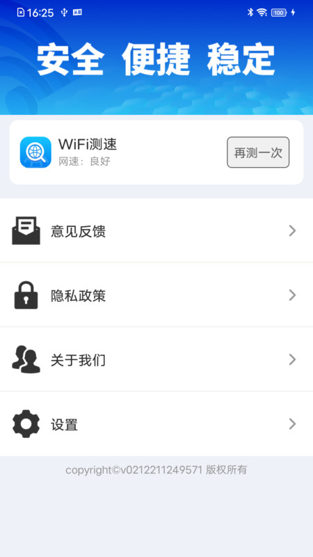 万能WiFi每天连app图4