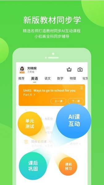 湘少学习软件