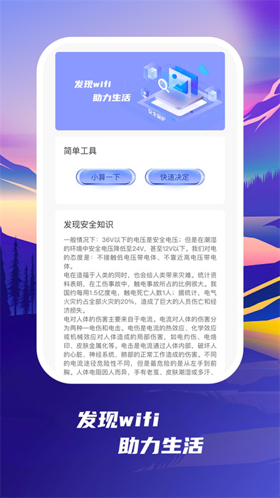 发现wifi软件图3