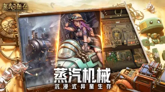 蒸汽堡垒手游图1