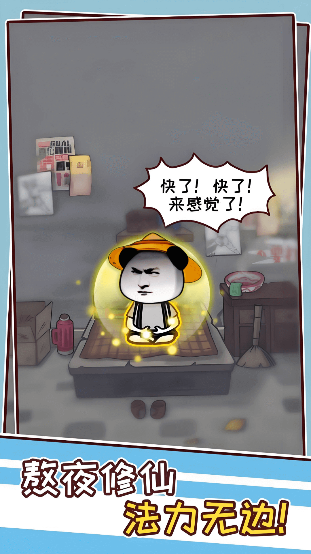 仙路漫漫游戏图1