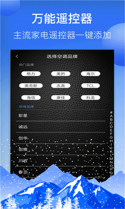 万能AI遥控器app图1