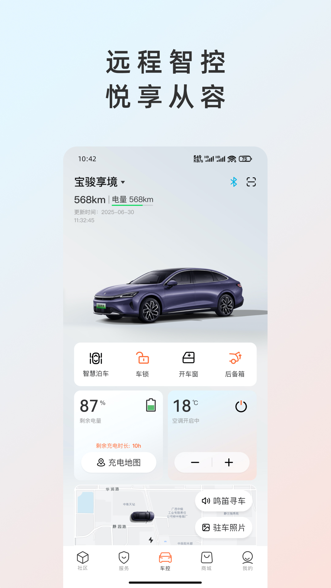 宝骏汽车+官网版