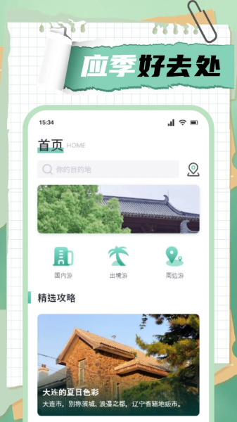 爱旅行的小猫app