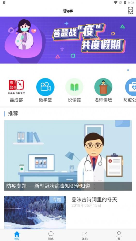 蓉e学app图3