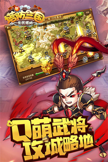 新塔防三国-全民塔防九游版图3