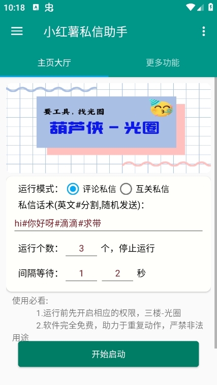 红薯私信助手官网版图3