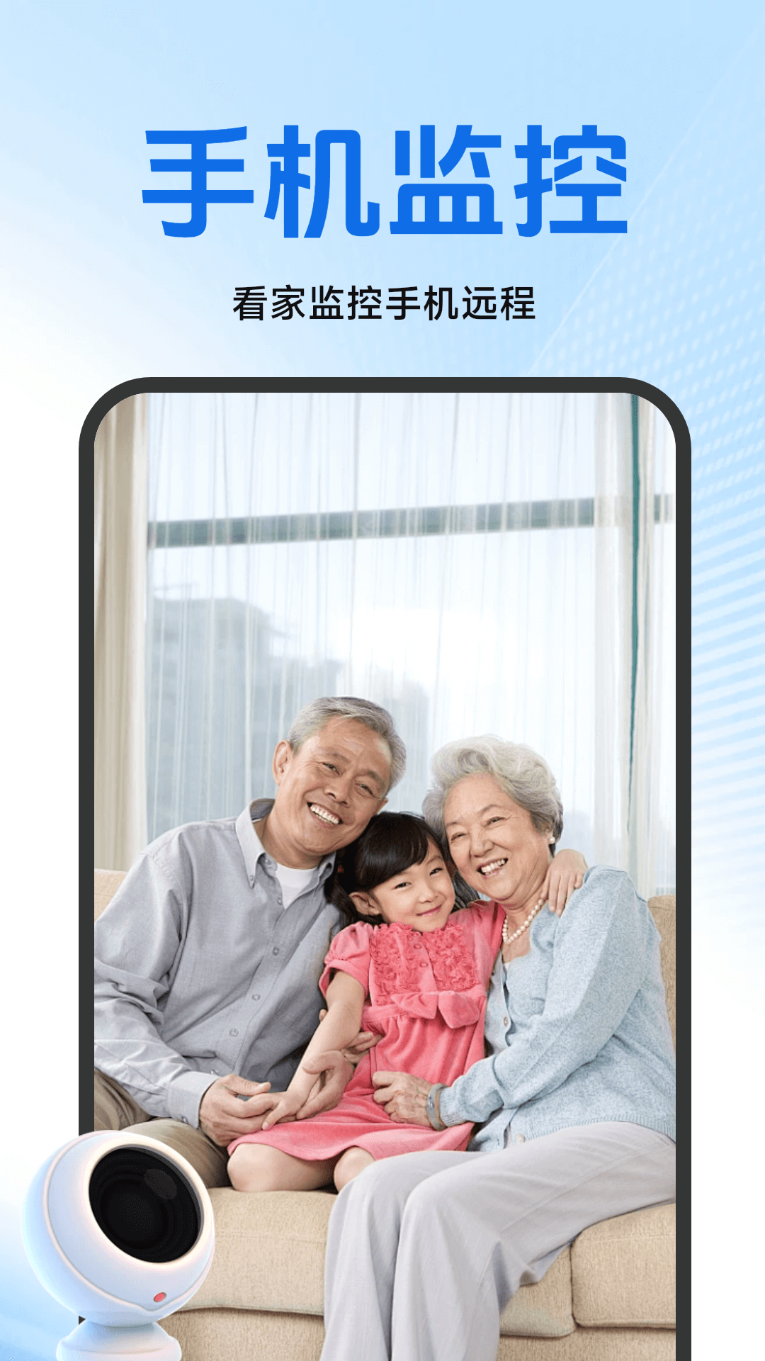 看家监控手机远程app图3