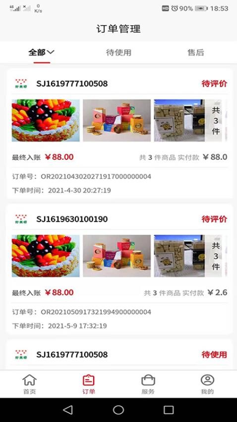 好美呀商家端app