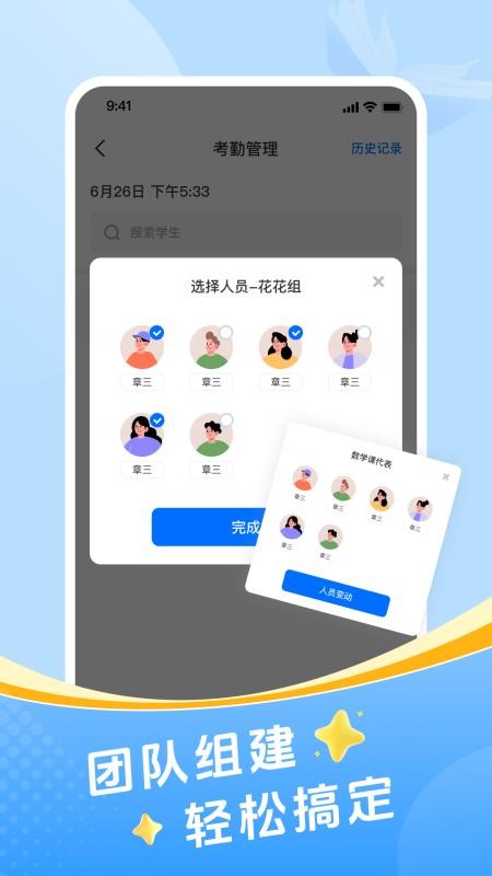 班级管理助手app图1