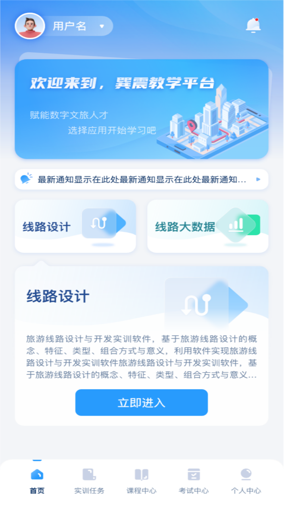 旅游线路设计实训系统app图3