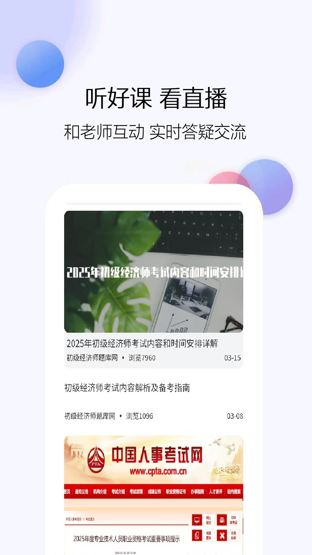 初级经济师题库网app图2