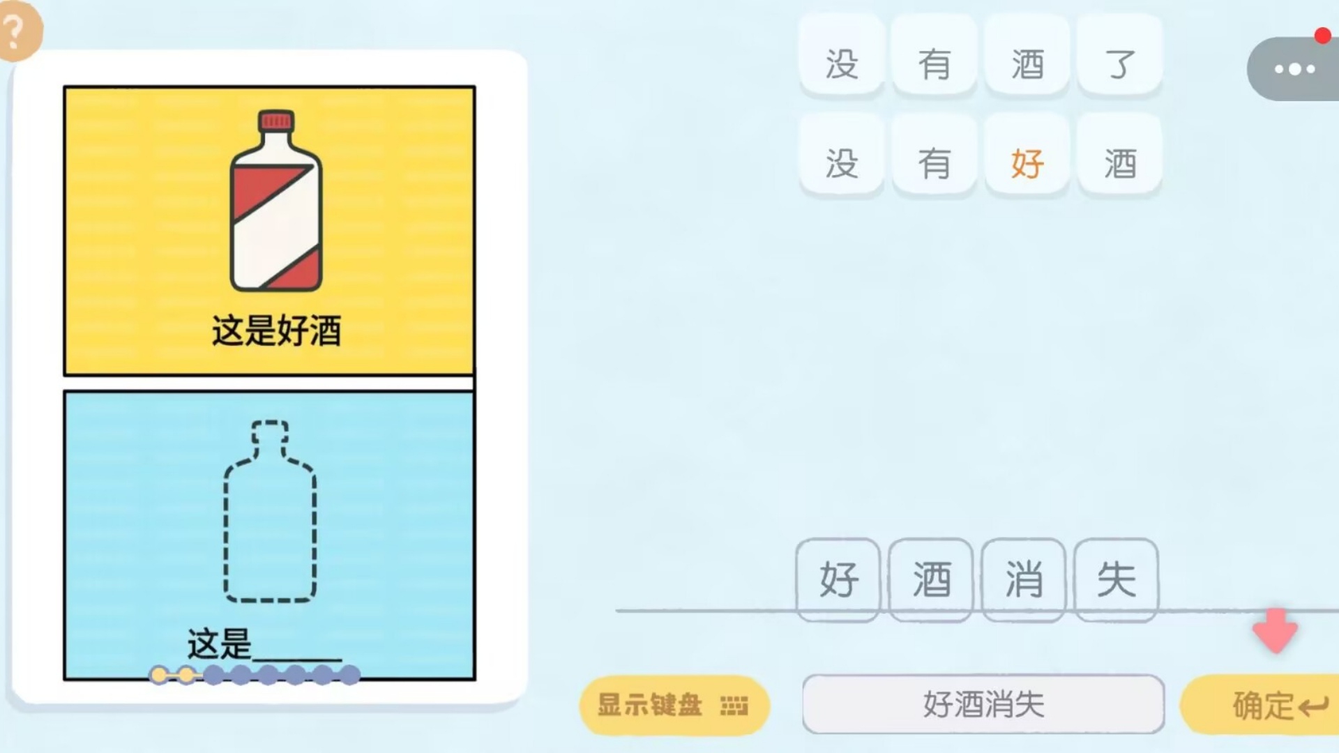 文字最近搭配游戏