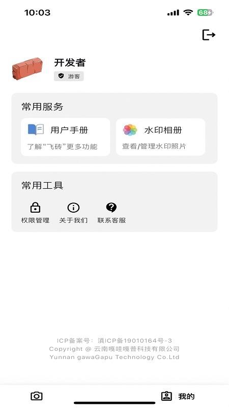 飞砖app图2