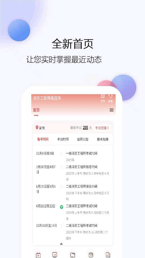 消防工程师真题库app图1