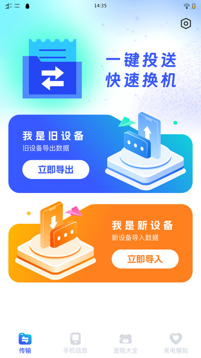 秒速互传软件