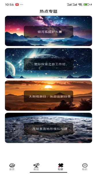 深空探索家app图1