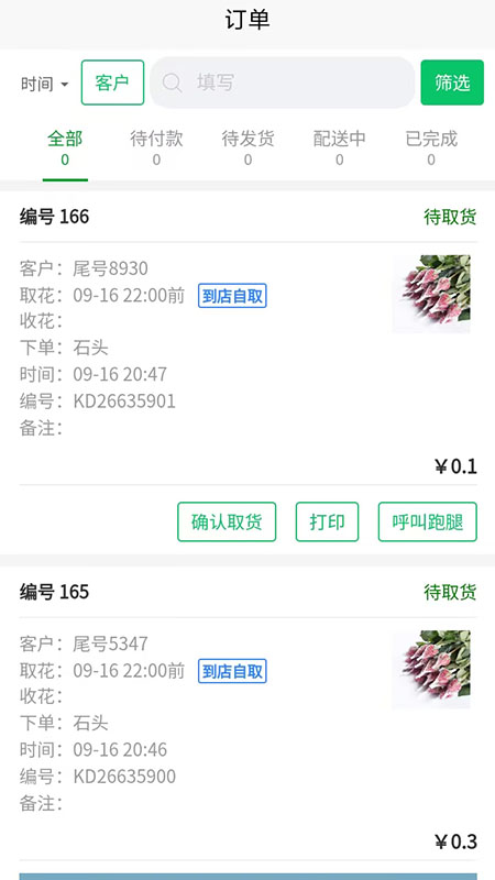 花掌柜app图1