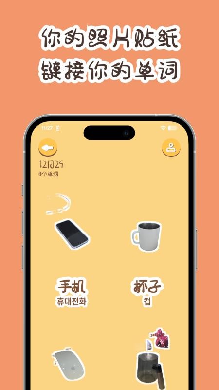 卡皮巴拉单词相机app图1